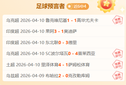 荷乙赛罗达,主场分析,专家推荐质,B体育,B体育app,B体育官网,B体育下载,B体育入口