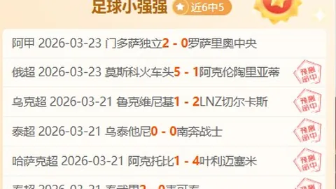 西甲关键对决专家深度数据解读，信心满满推荐