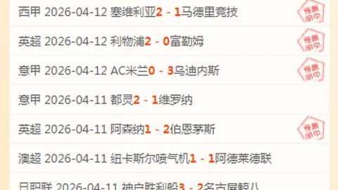周日025英超：维拉对决热刺专家质合分析及前区十码推荐